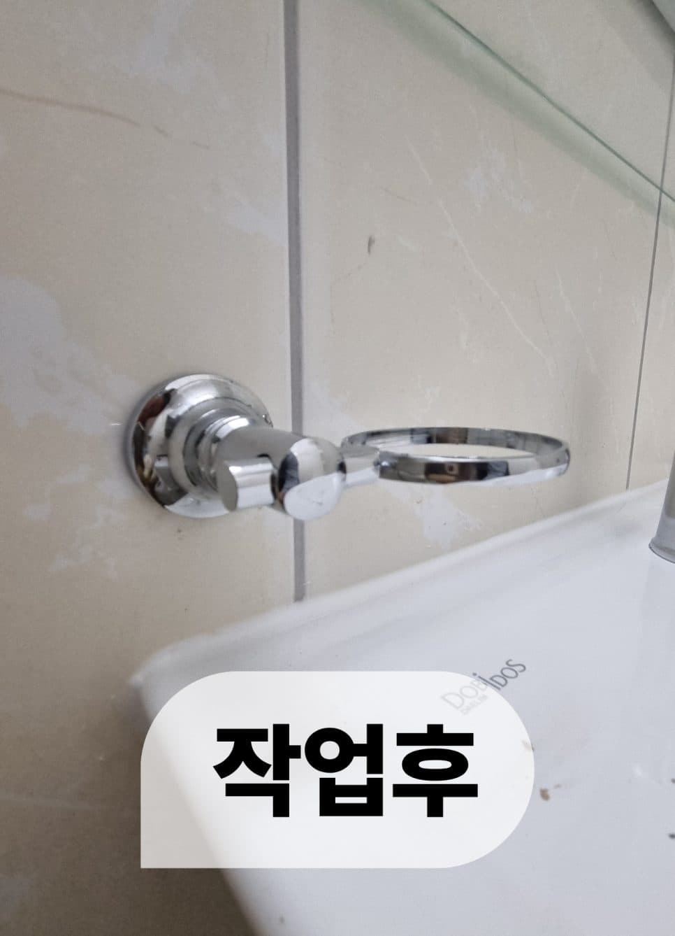 욕실 컵받침 교체