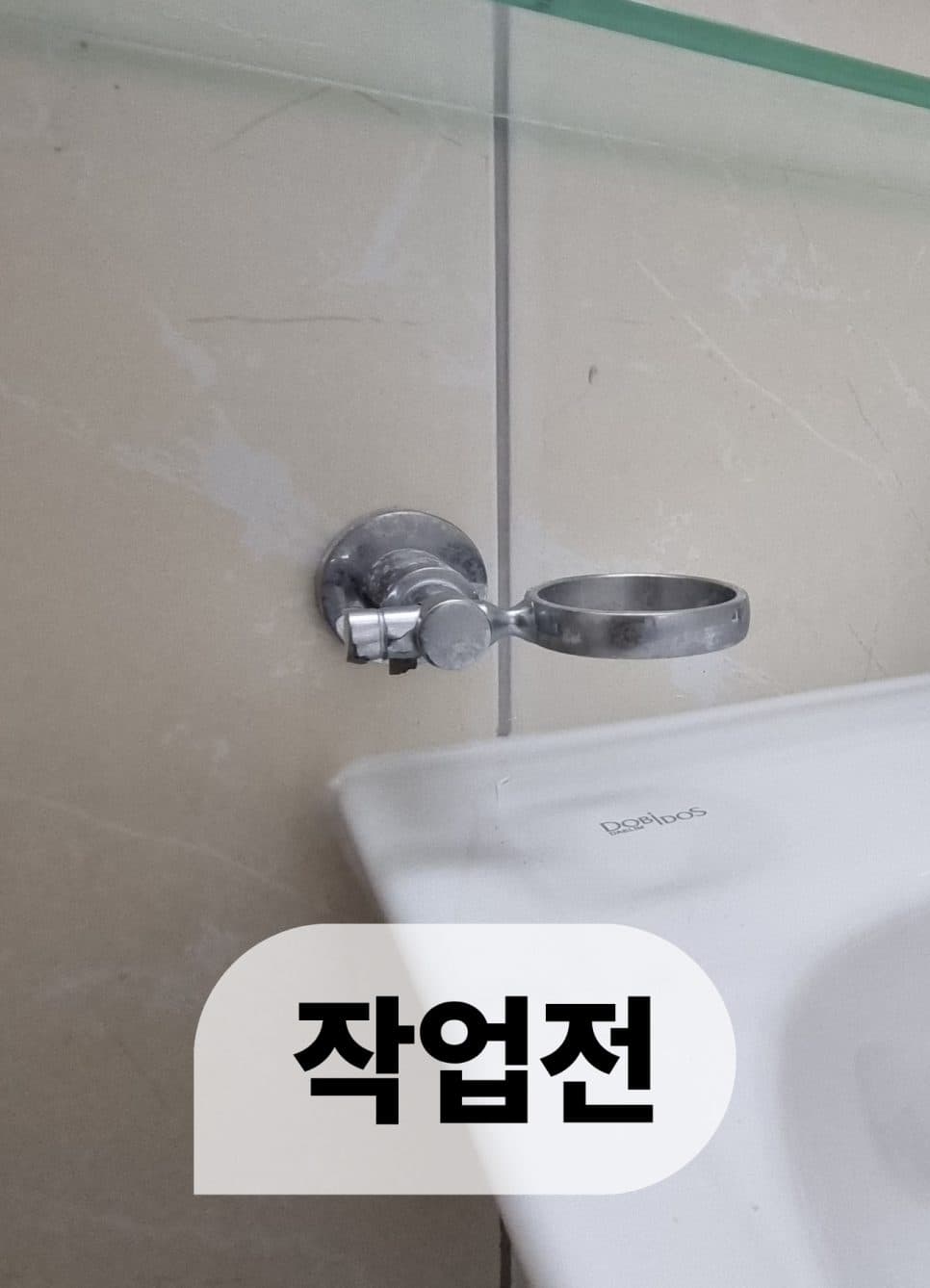욕실 컵받침 교체 작업 전