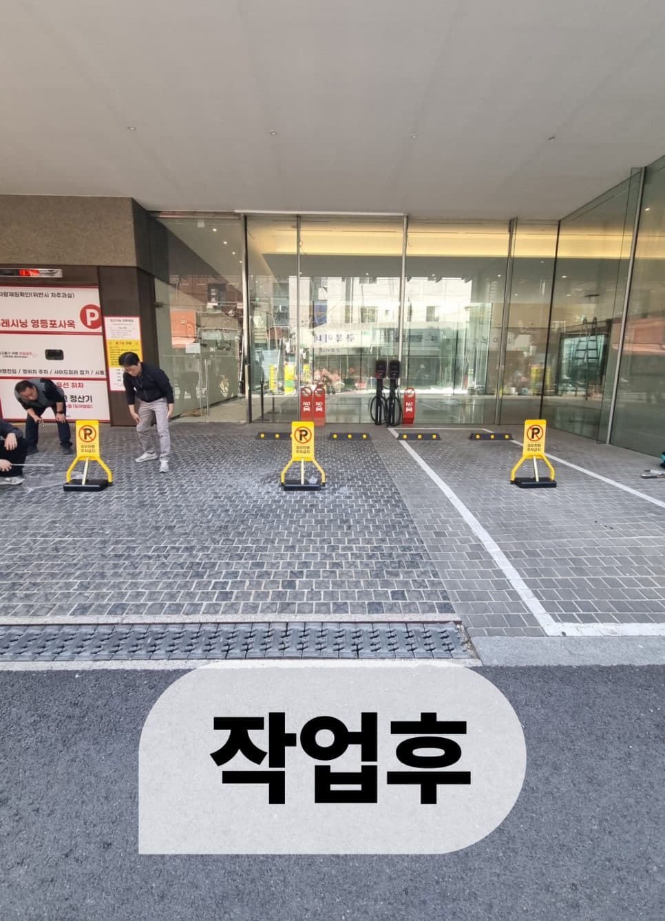 리모컨 원격 주차금지대 설치